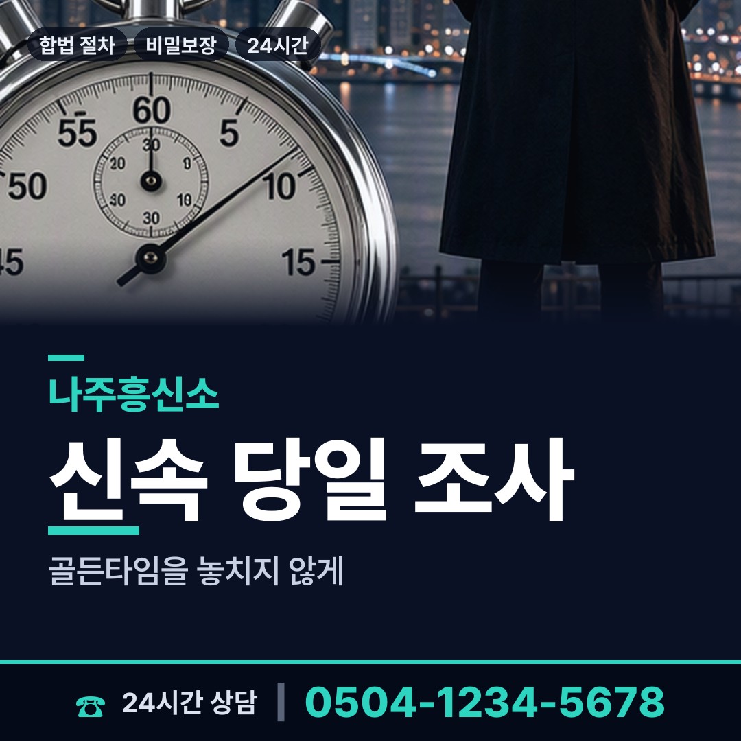 나주 산포면 잠적자찾기 상담 안내
