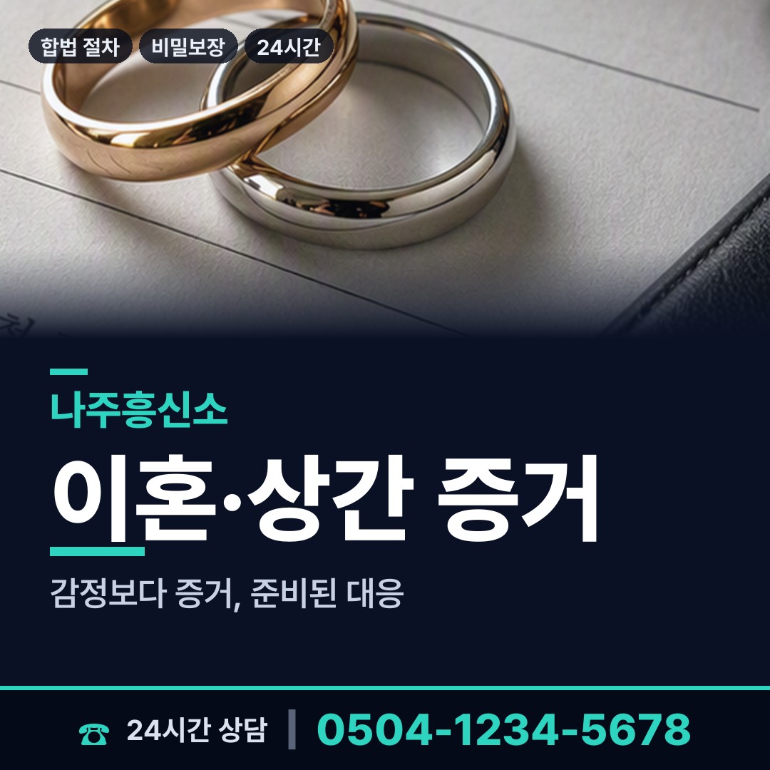 나주 산포면 직원조사 상담 안내