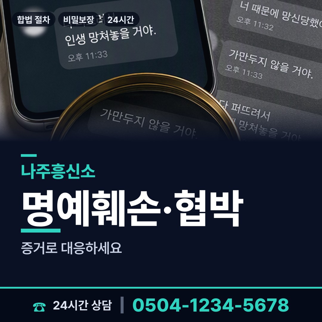 나주 산포면 첫사랑찾기 상담 안내