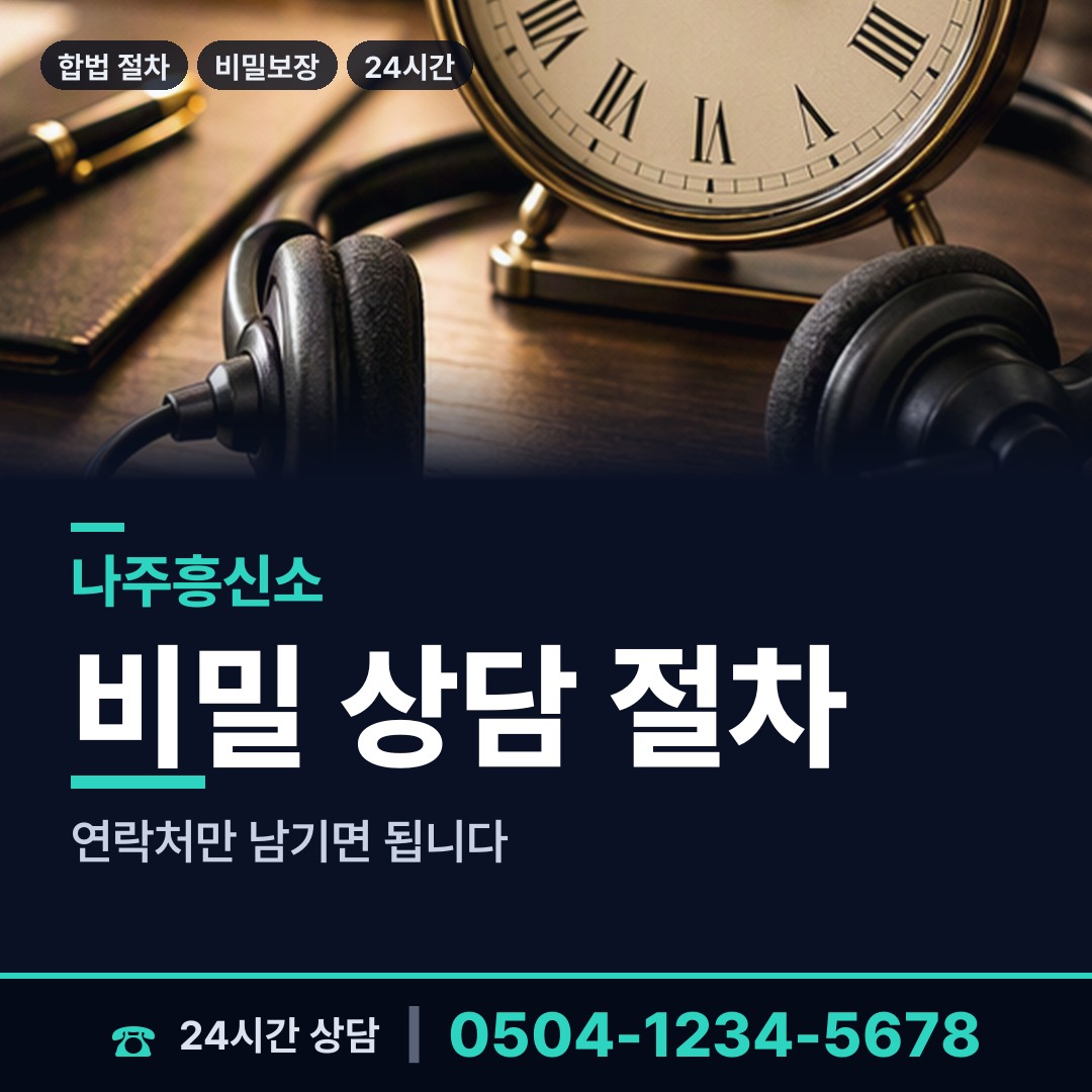나주 산포면 배우자외도 상담 안내