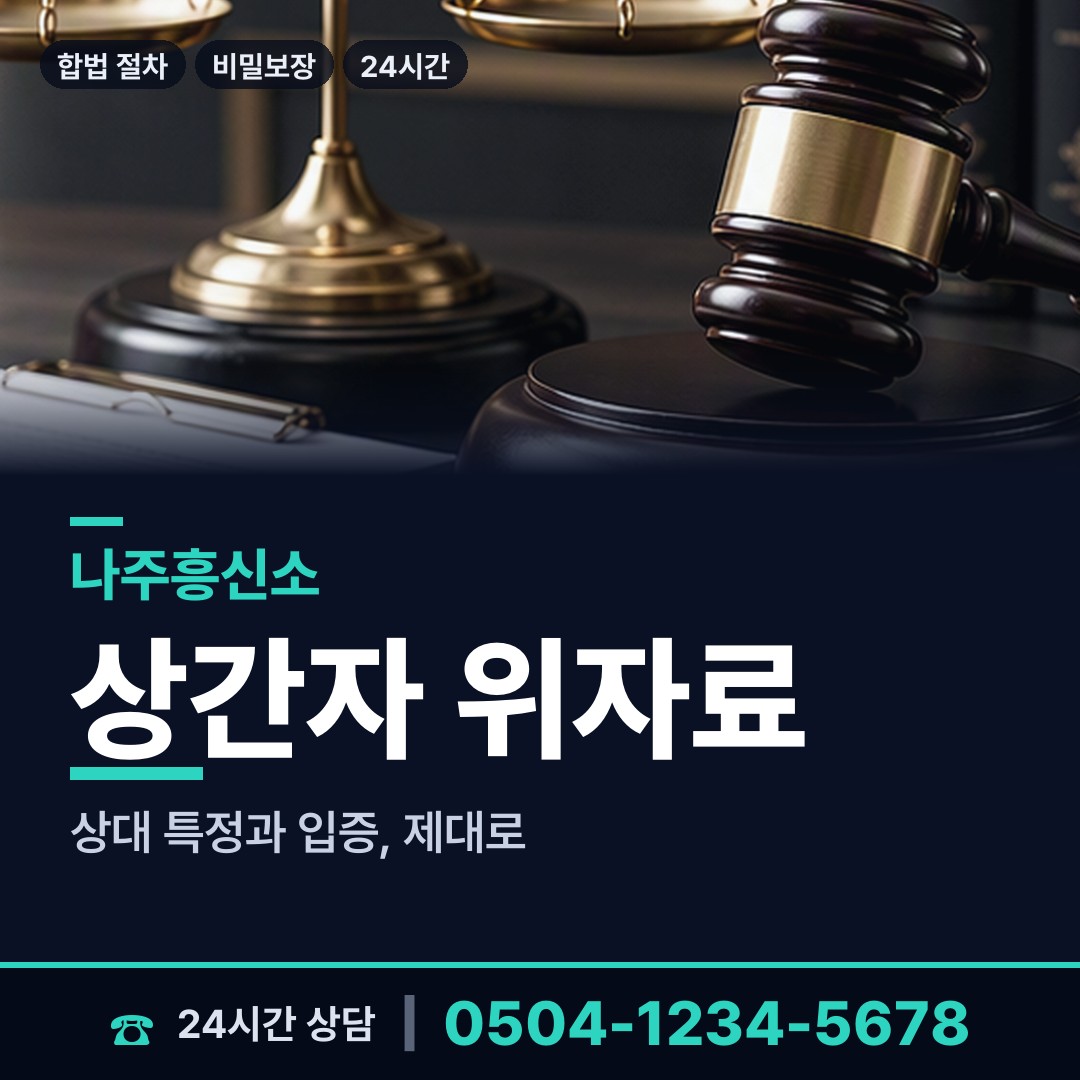 나주 산포면 사설탐정 상담 안내